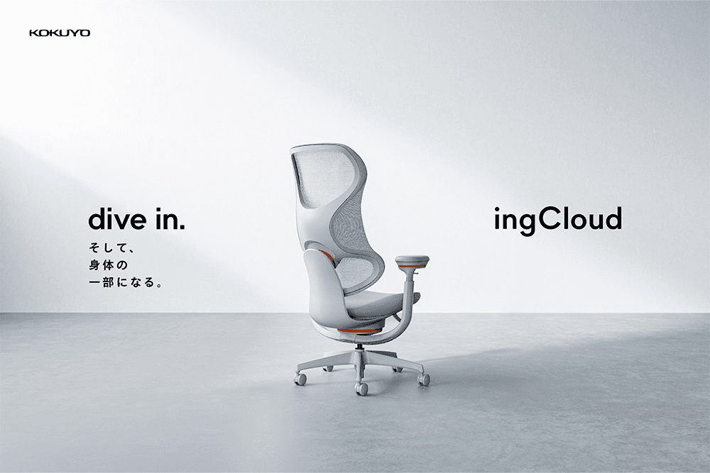Kokuyo ingCloud, 의자를 입는 듯한 착석 경험